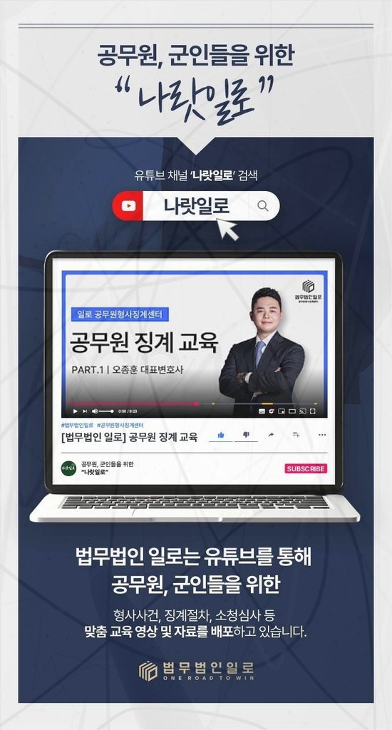 공무원 겸직허가 없이 유튜브 