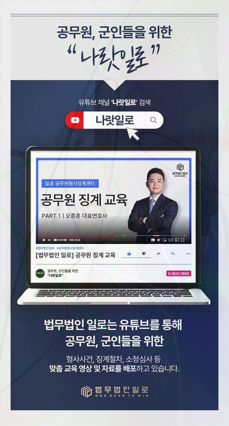 공무원 모욕죄 징계 관련 본문 안내 이미지 3