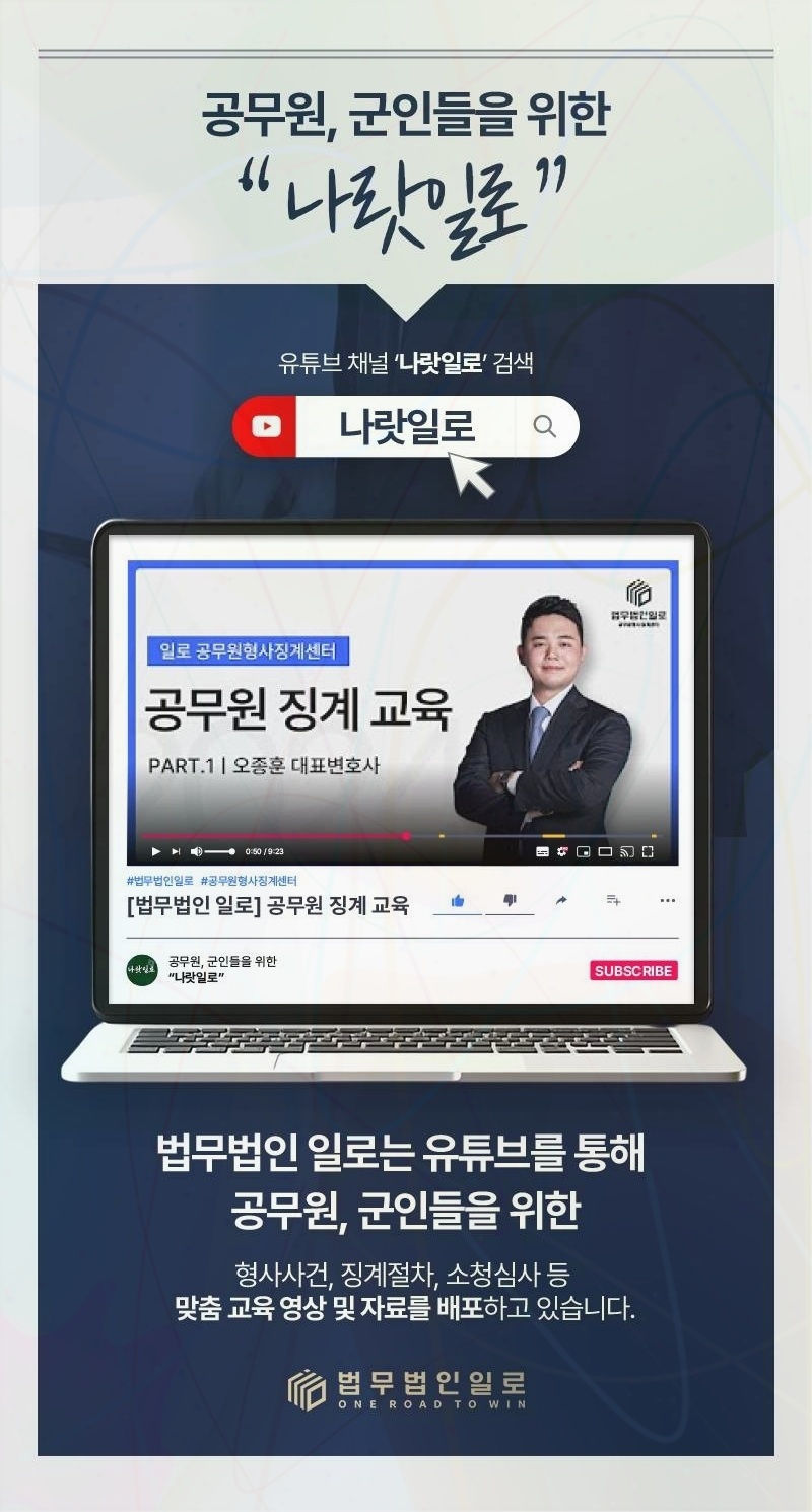공무원 징계처분 사전통지 관련 본문 안내 이미지 3