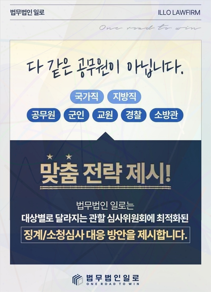공무원 모욕죄 징계 관련 본문 안내 이미지 5