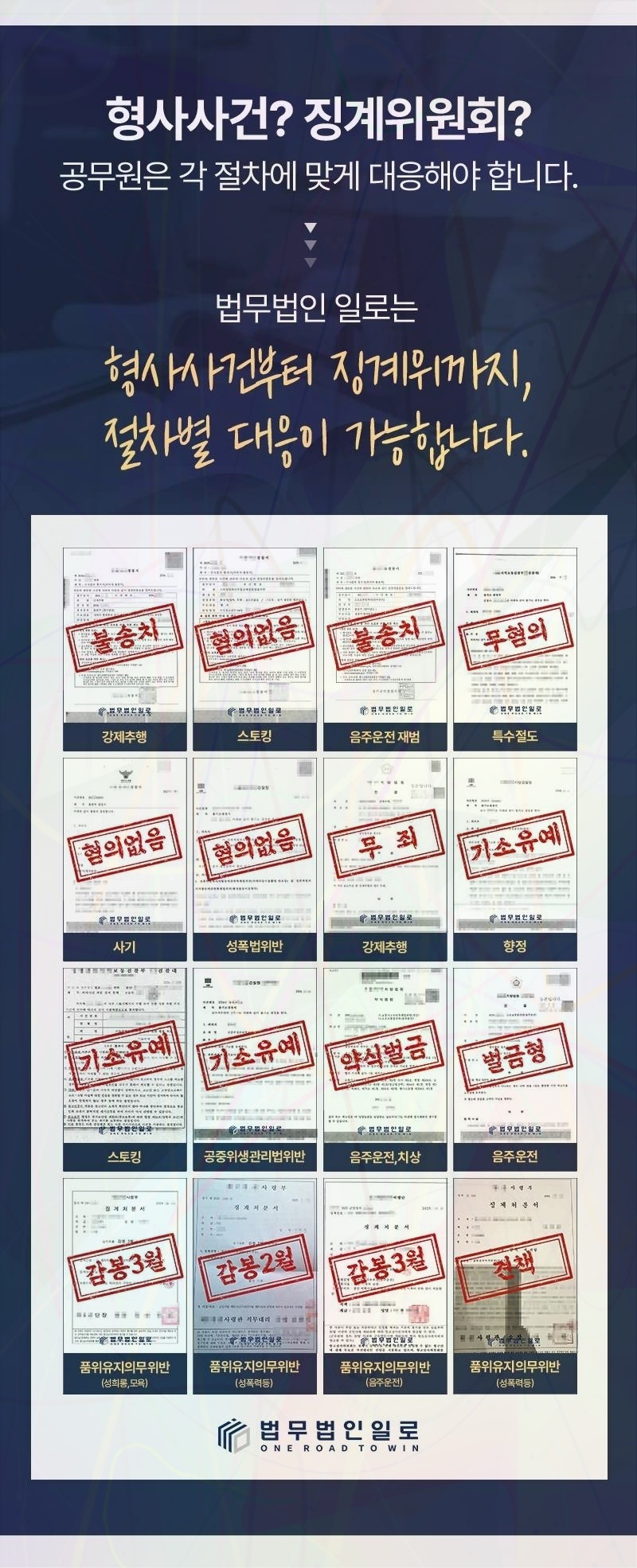 공기업 징계위원회 소명 핵심 쟁점 안내 이미지 1