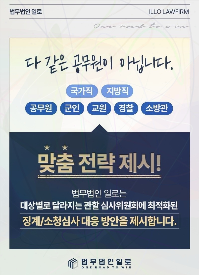 공무원 징계 재심의 관련 본문 안내 이미지 5