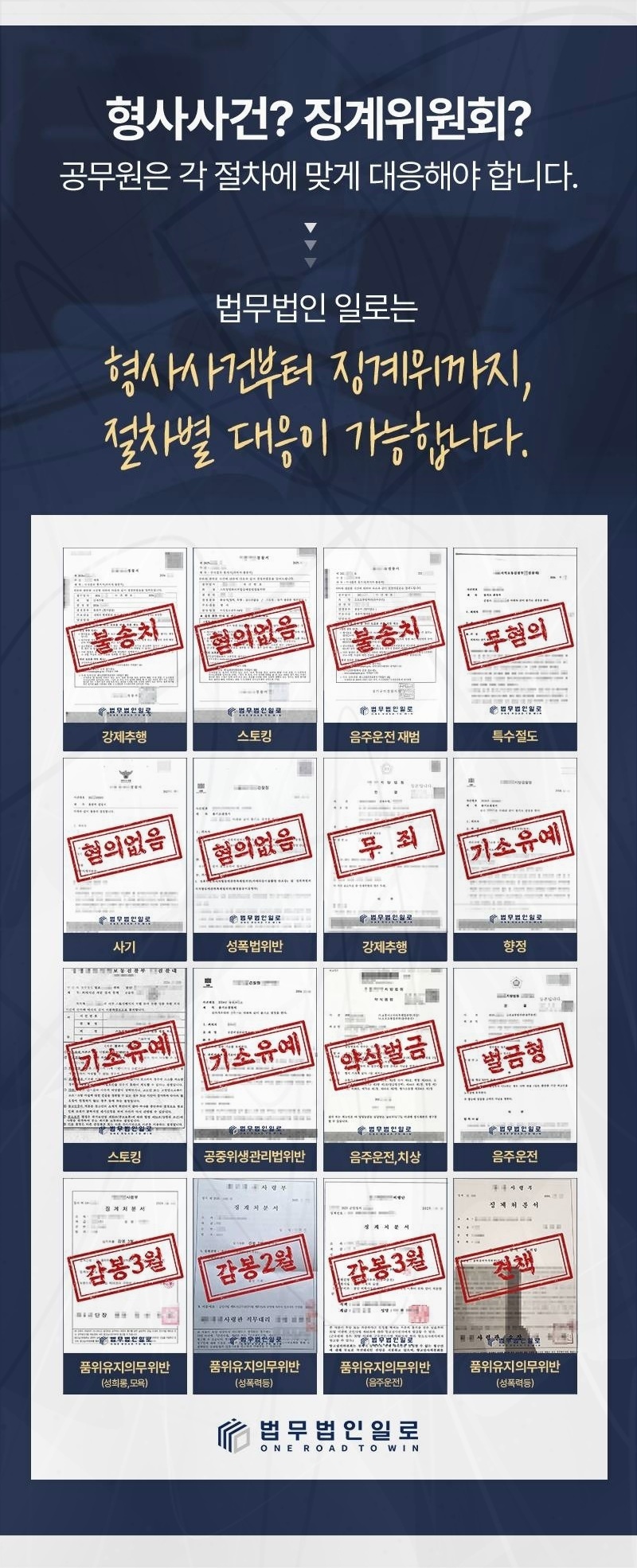 법무법인 일로 소속 변호사와 상담 안내 이미지
