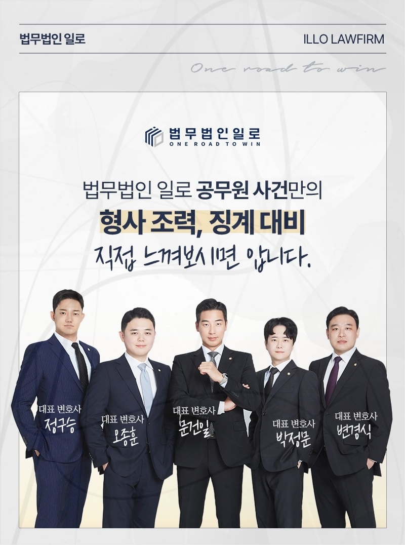 공무원 정치적중립의무위반 법률 안내 이미지 4