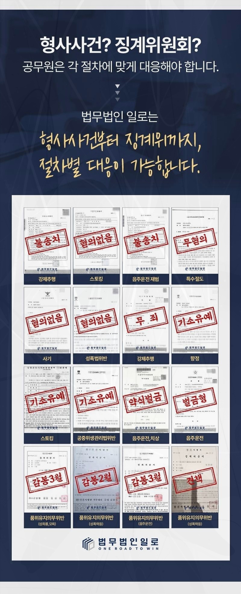 법무법인 일로 소속 변호사와 상담 안내 이미지