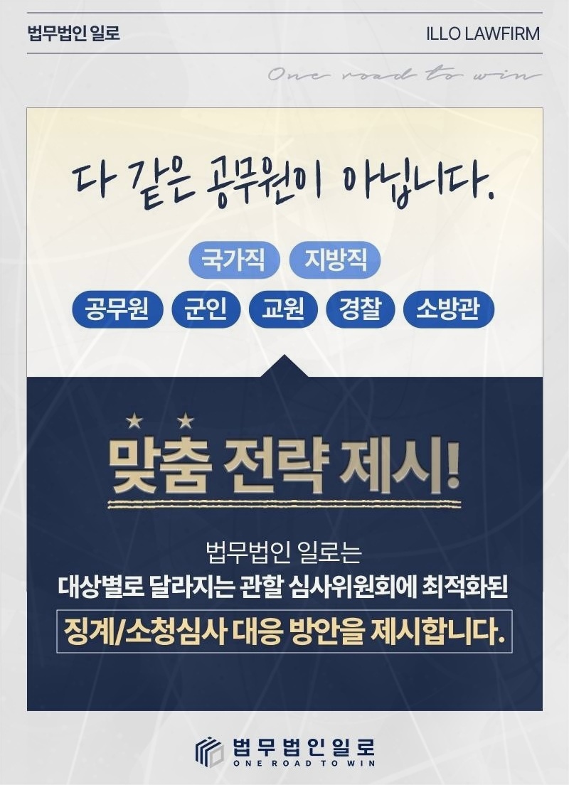 공무원 의무위반 검토사항 안내 이미지
