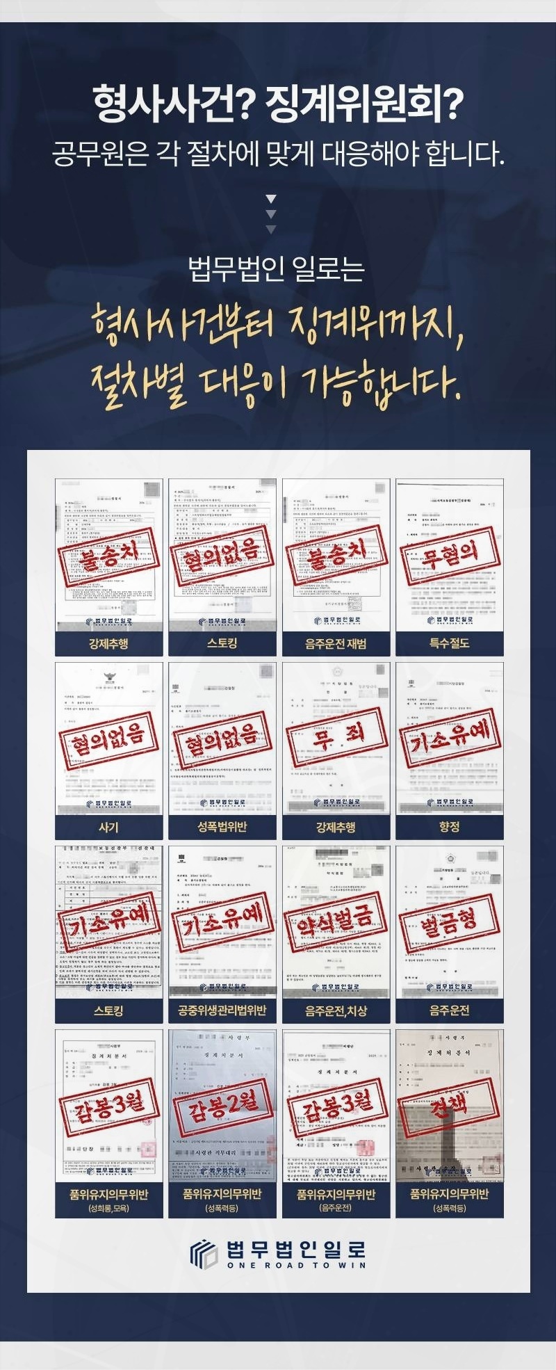 법무법인 일로 소속 변호사와 상담 안내 이미지