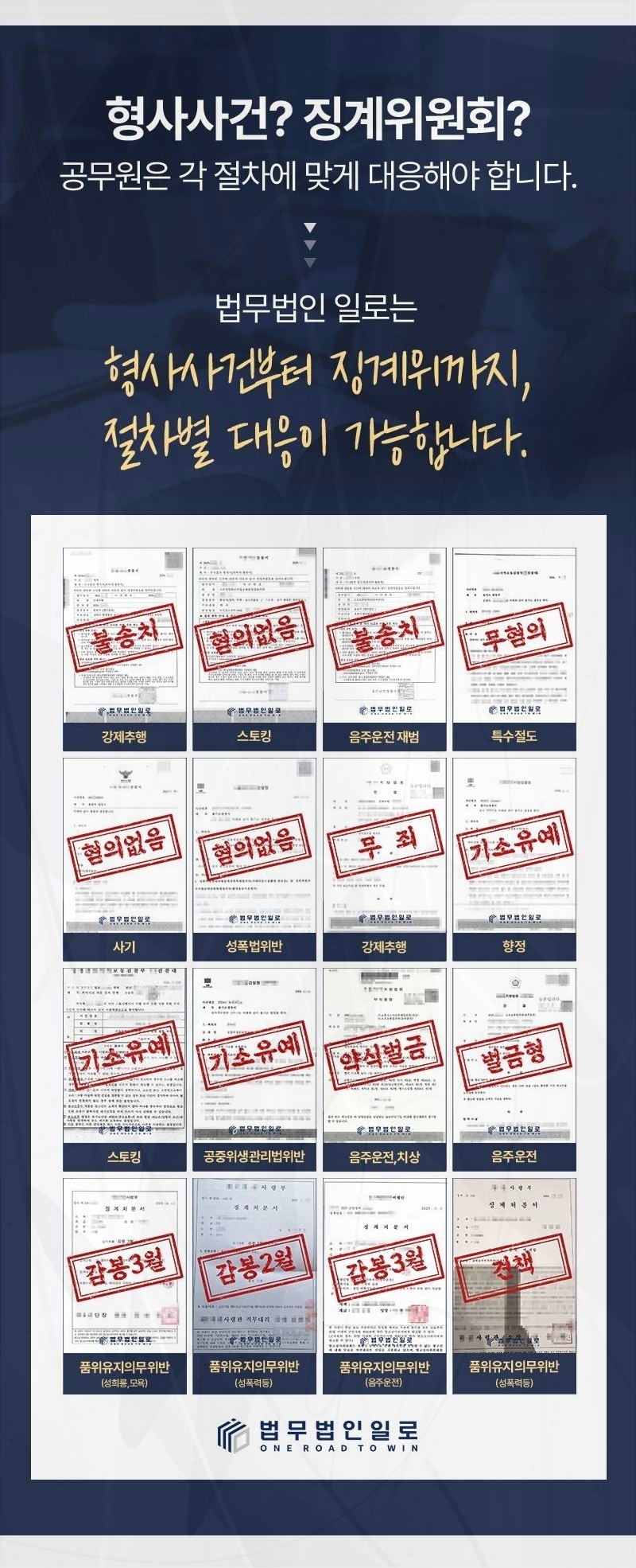 법무법인 일로 소속 변호사와 상담 안내 이미지