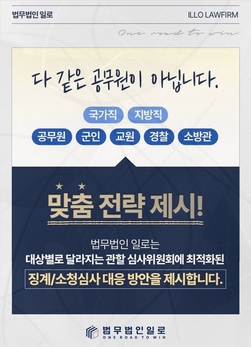공무원 의무위반 검토사항 안내 이미지