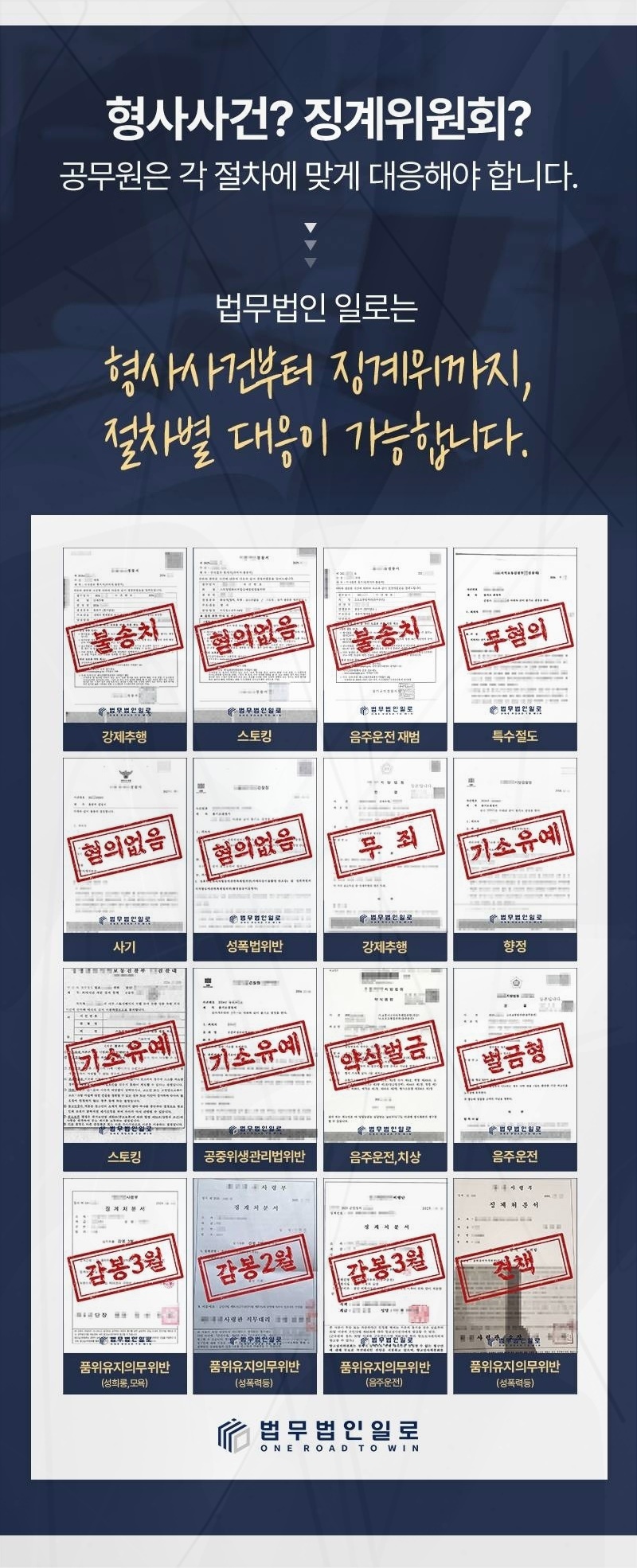 법무법인 일로 소속 변호사와 상담 안내 이미지