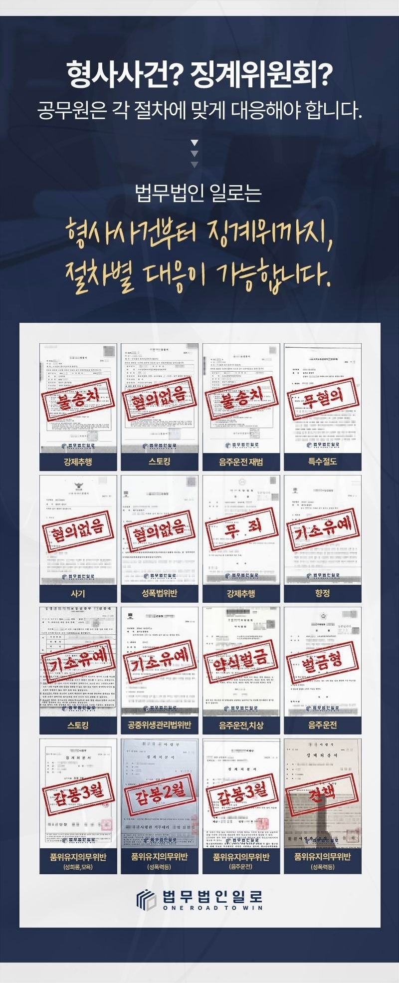 법무법인 일로 소속 변호사와 상담 안내 이미지
