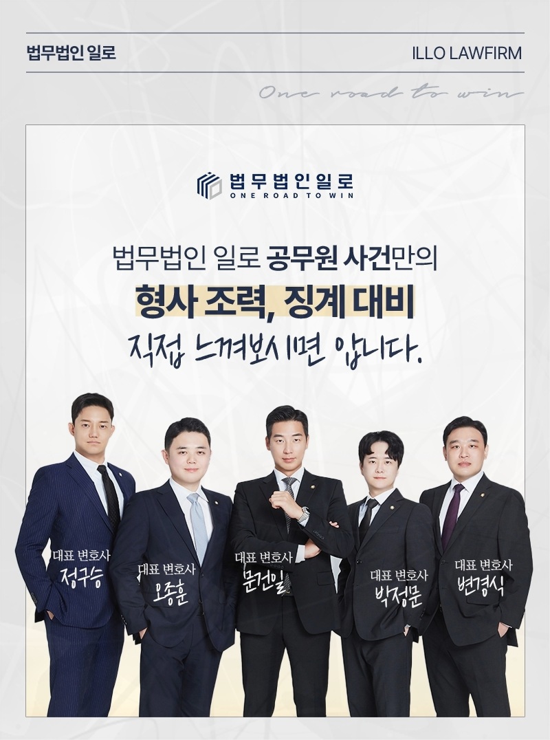 공무원 신분상 영향과 대응 순서 안내 이미지