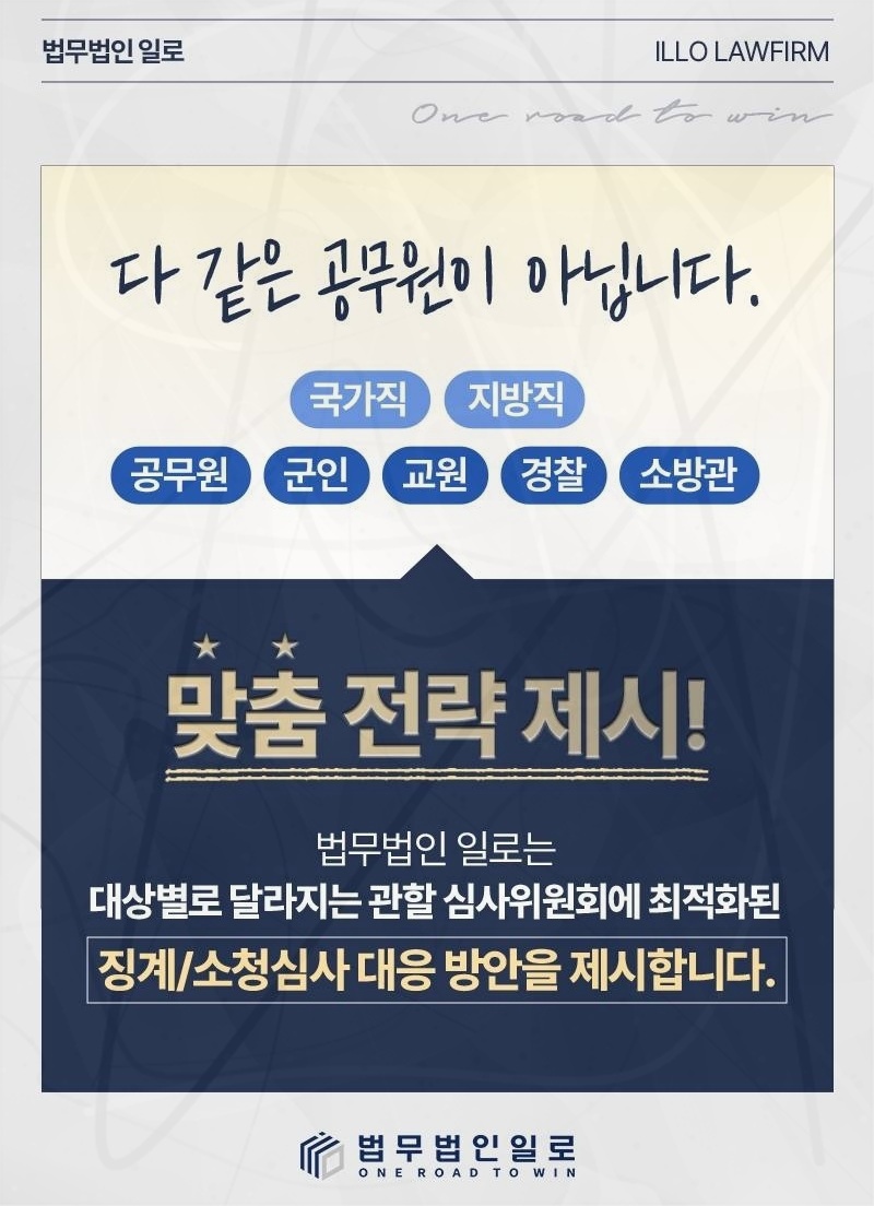 공무원 의무위반 검토사항 안내 이미지