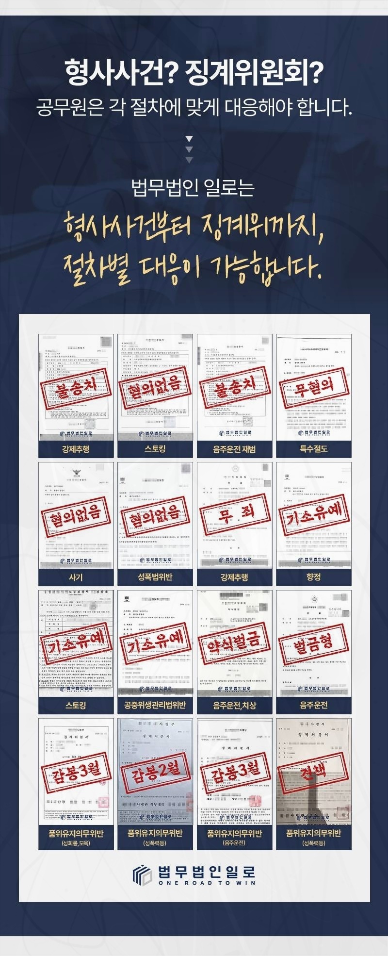 법무법인 일로 소속 변호사와 상담 안내 이미지