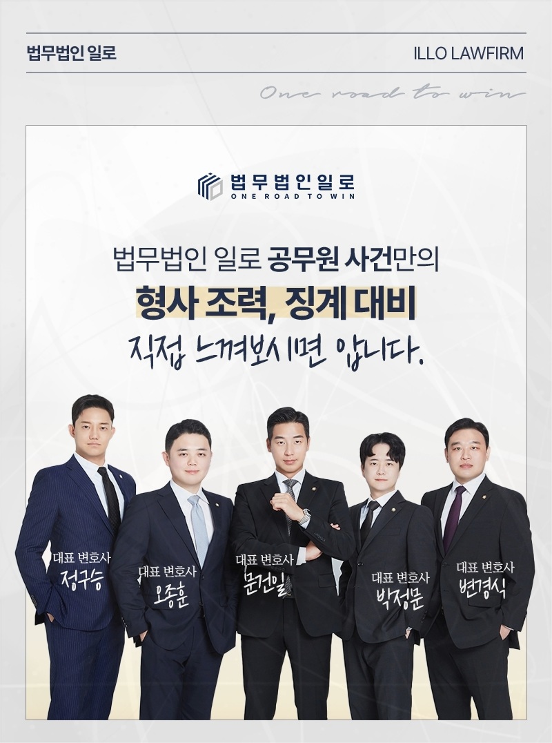 공무원 징계 사건 사실관계 안내 이미지