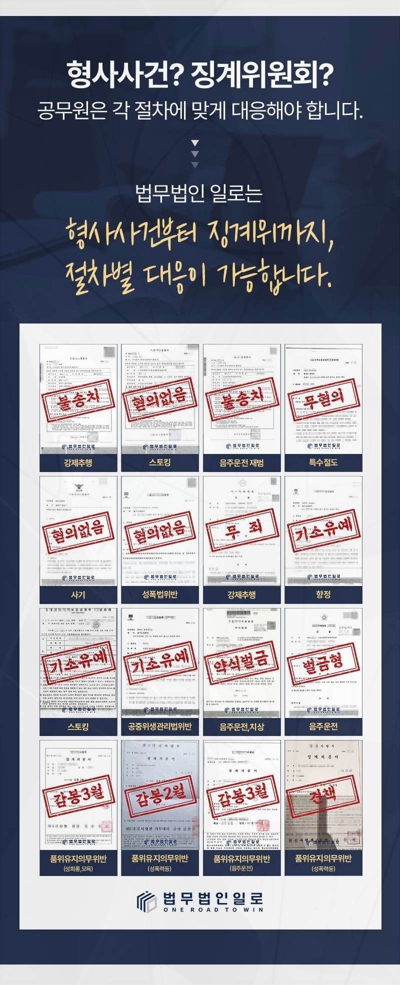 법무법인 일로 소속 변호사와 상담 안내 이미지