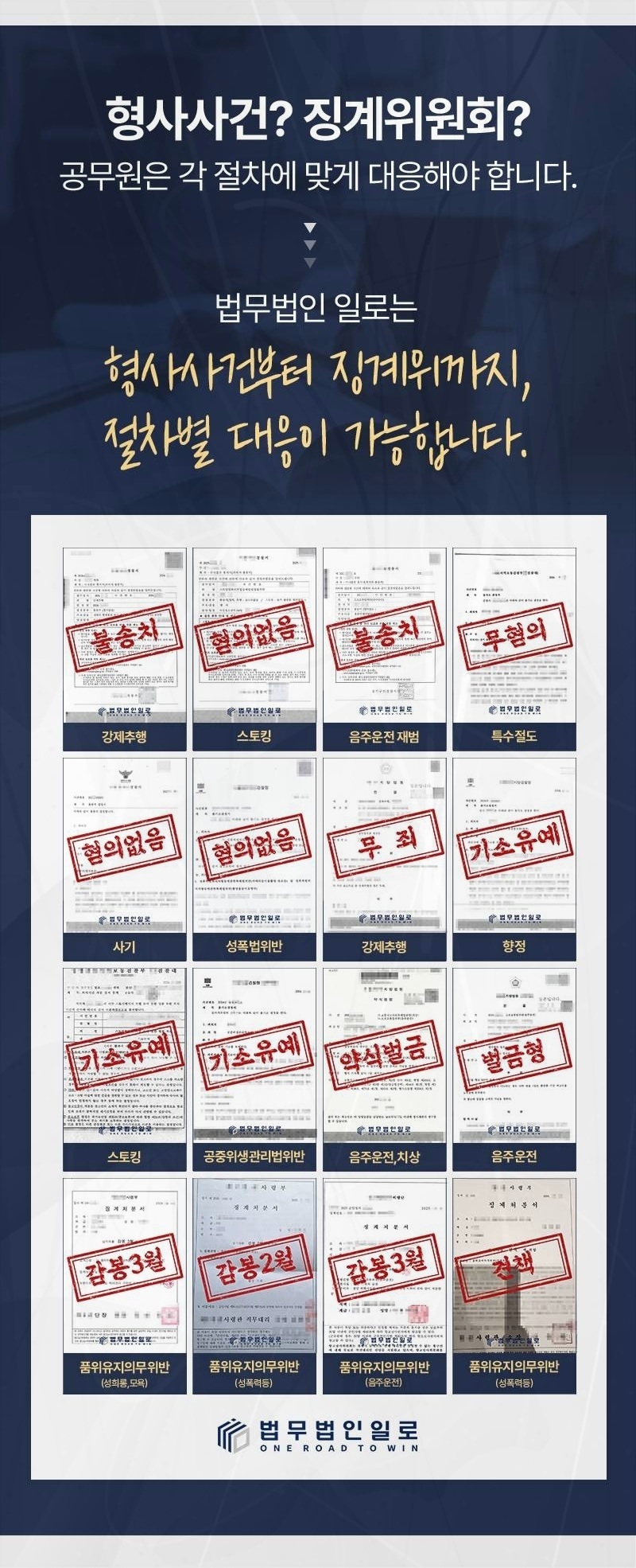 법무법인 일로 소속 변호사와 상담 안내 이미지