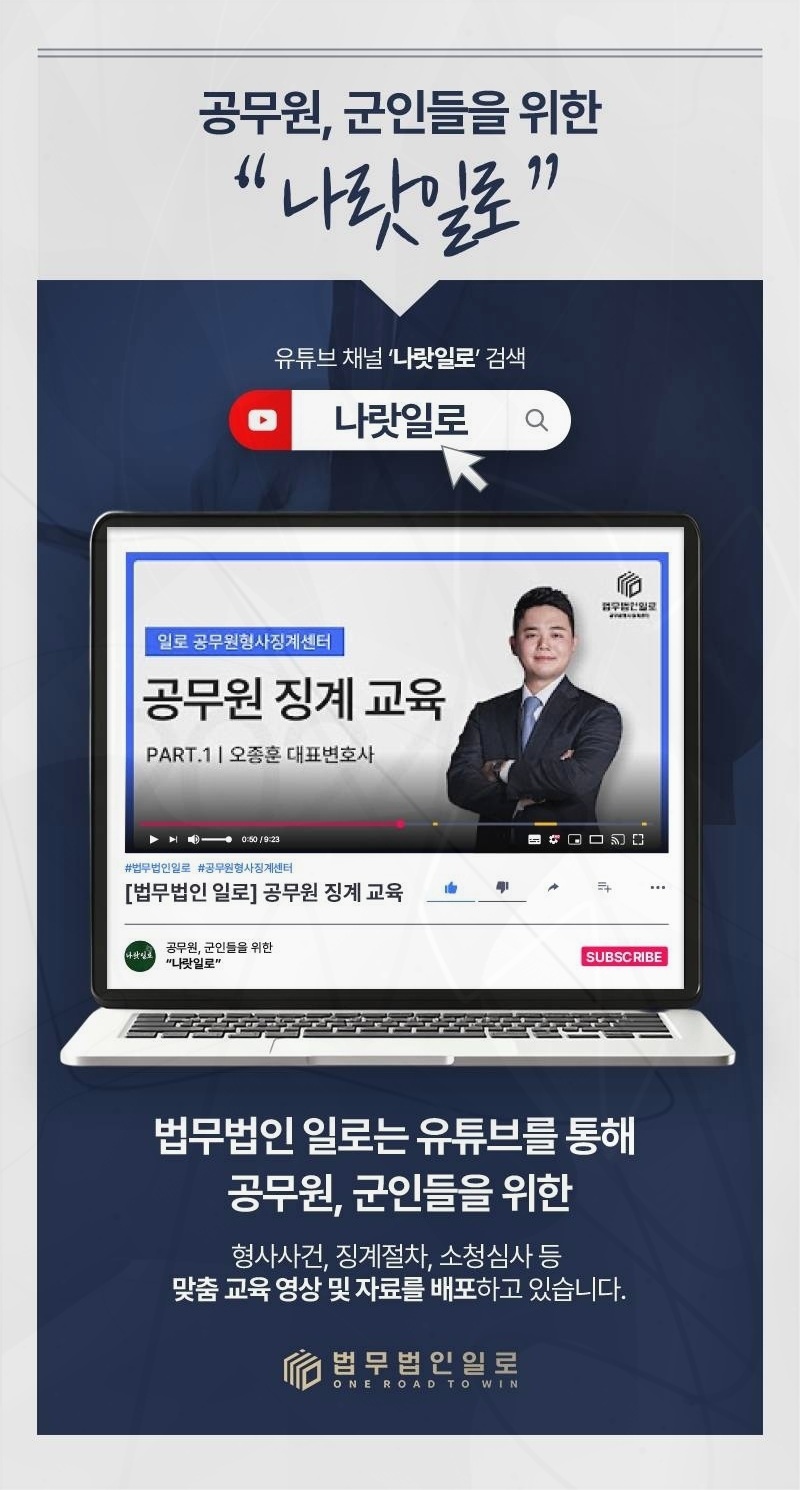 공무원 징계 사건을 안내하는 법무법인 일로 이미지
