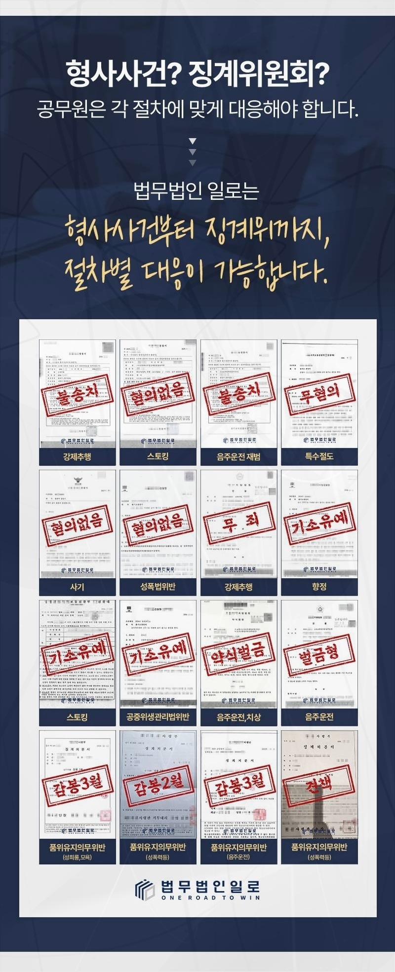 법무법인 일로 소속 변호사와 상담 안내 이미지