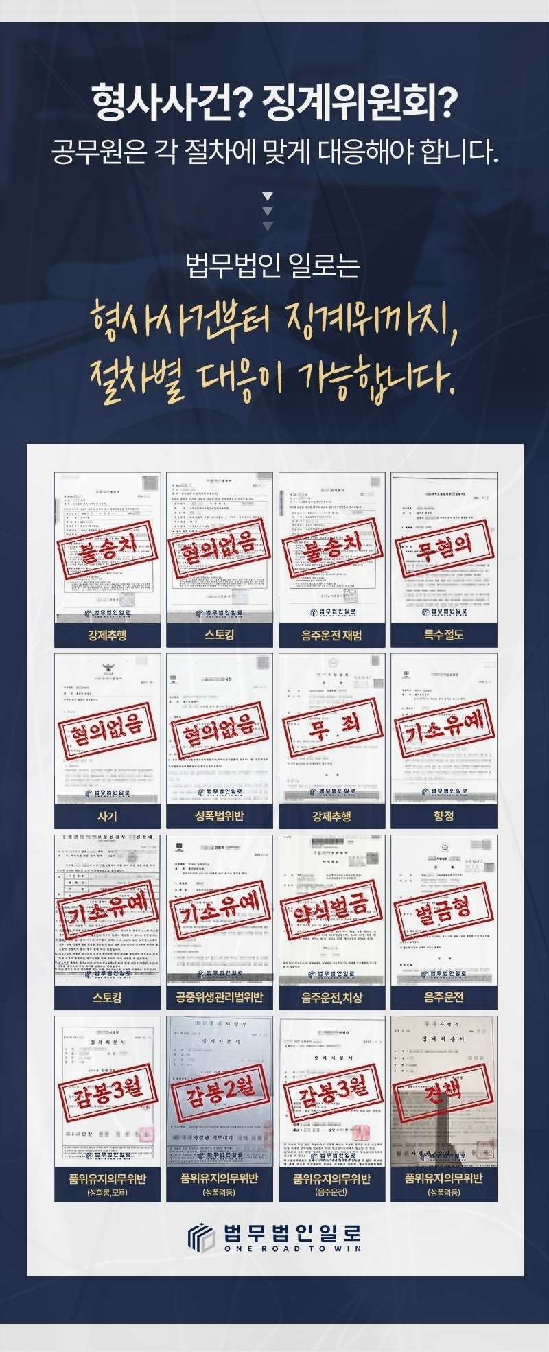 법무법인 일로 소속 변호사와 상담 안내 이미지
