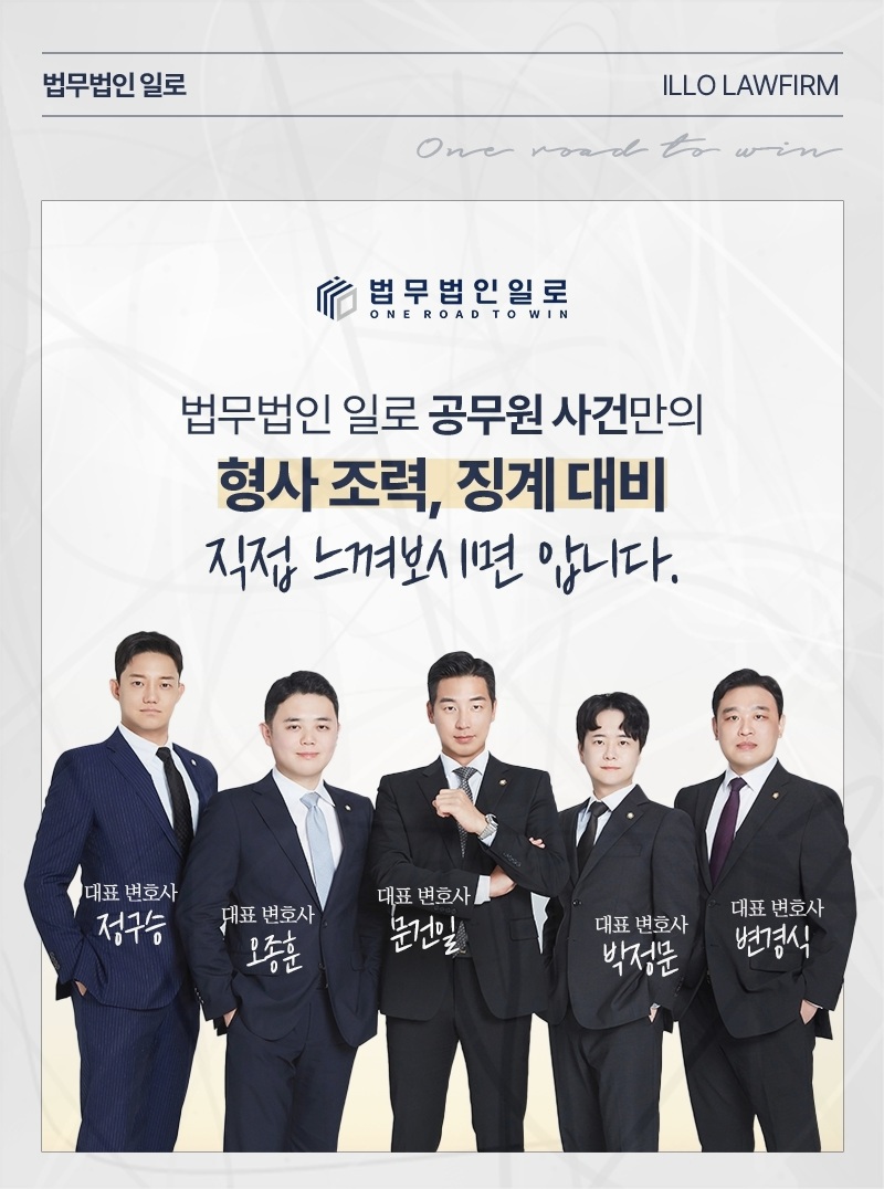 공무원 징계 사건 사실관계 안내 이미지
