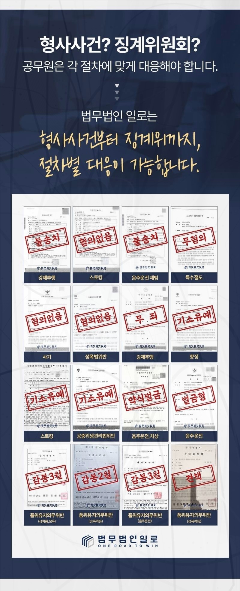 법무법인 일로 소속 변호사와 상담 안내 이미지