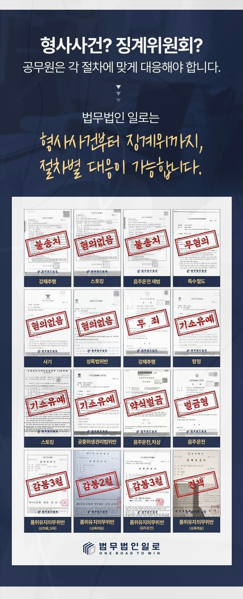 법무법인 일로 소속 변호사와 상담 안내 이미지