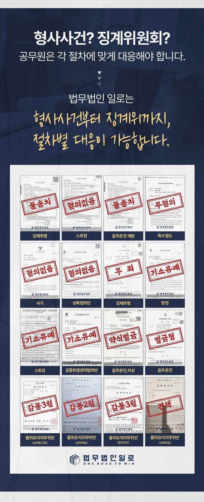법무법인 일로 소속 변호사와 상담 안내 이미지